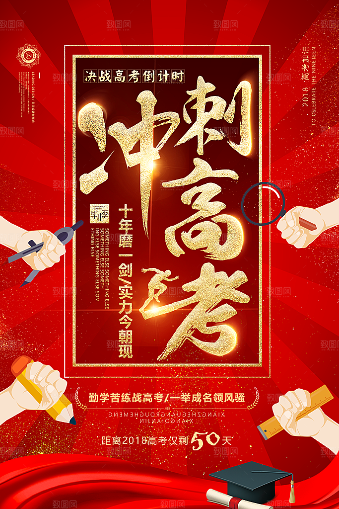 高考决战高考加油喜报贺报战报光荣榜状元榜