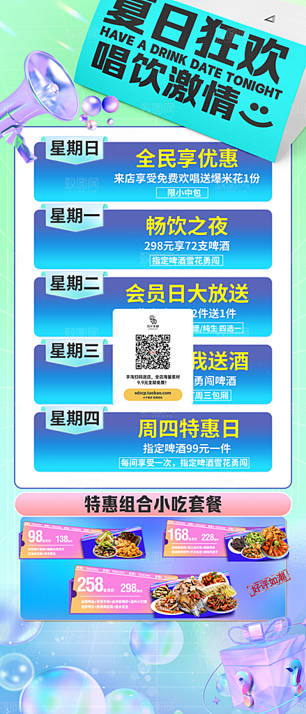 夏日夏季旅游促销简约大气海报