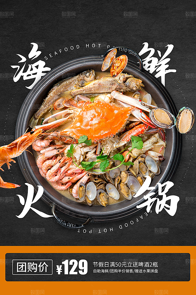 火锅食材美食海报