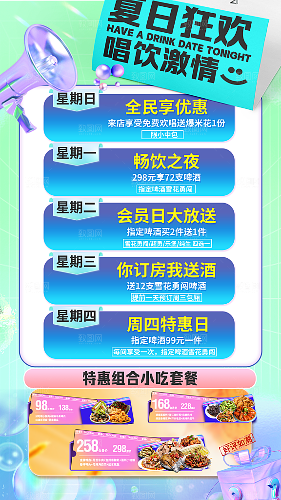 夏日夏季旅游促销简约大气海报