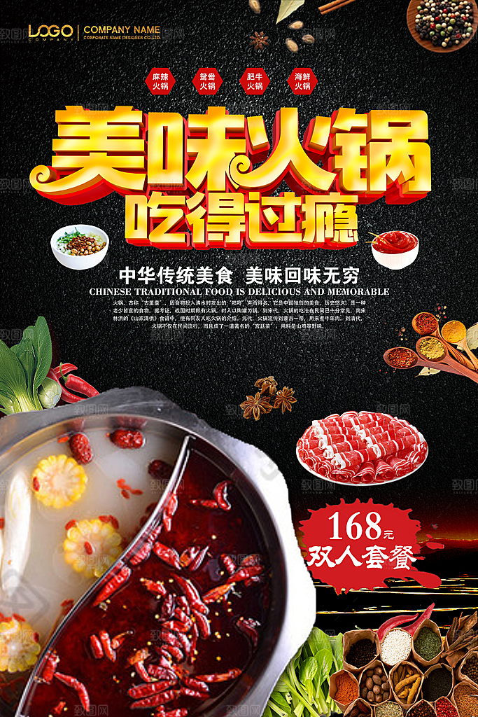 火锅食材美食海报