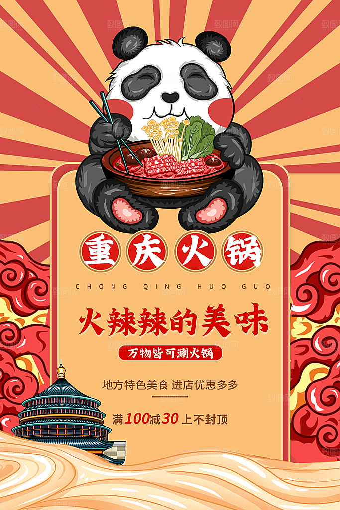 火锅食材美食海报