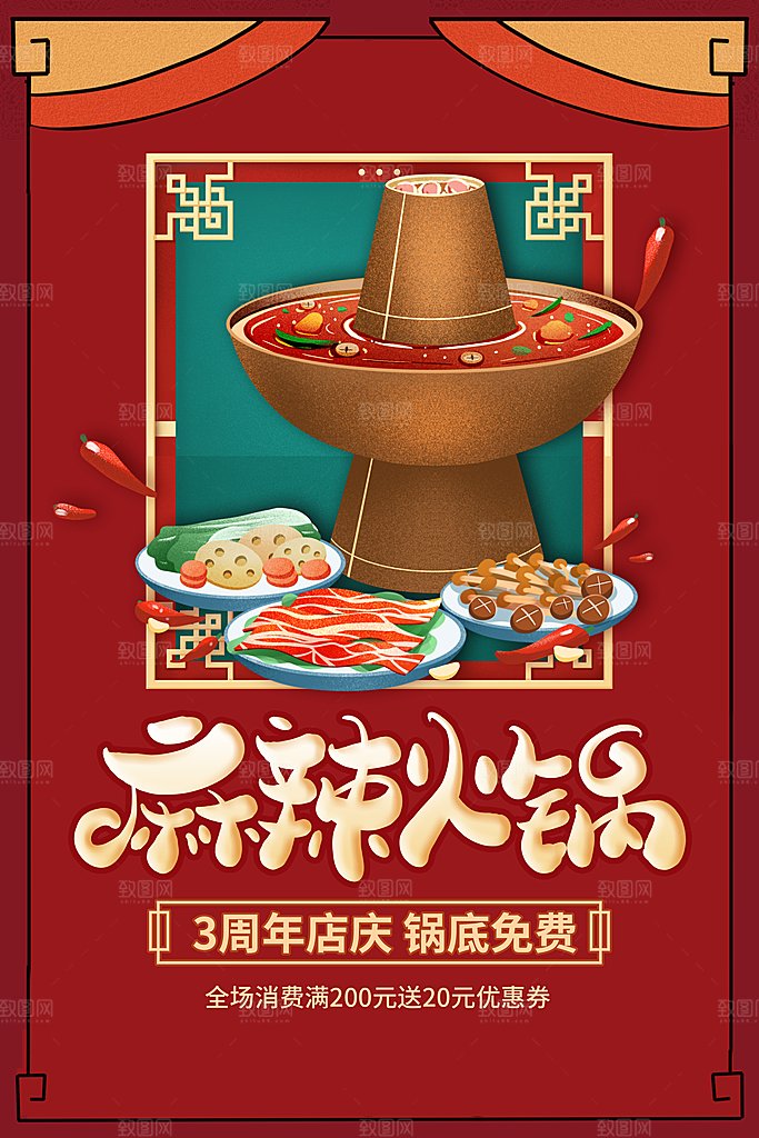 火锅食材美食海报