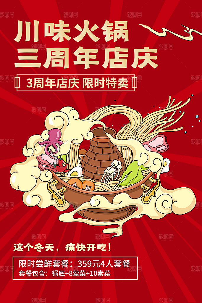 火锅食材美食海报