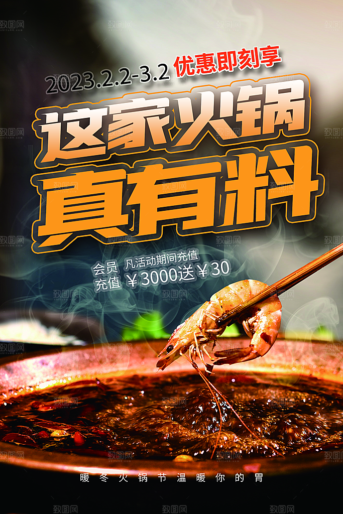 火锅食材美食海报