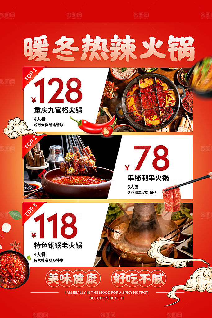 火锅食材美食海报