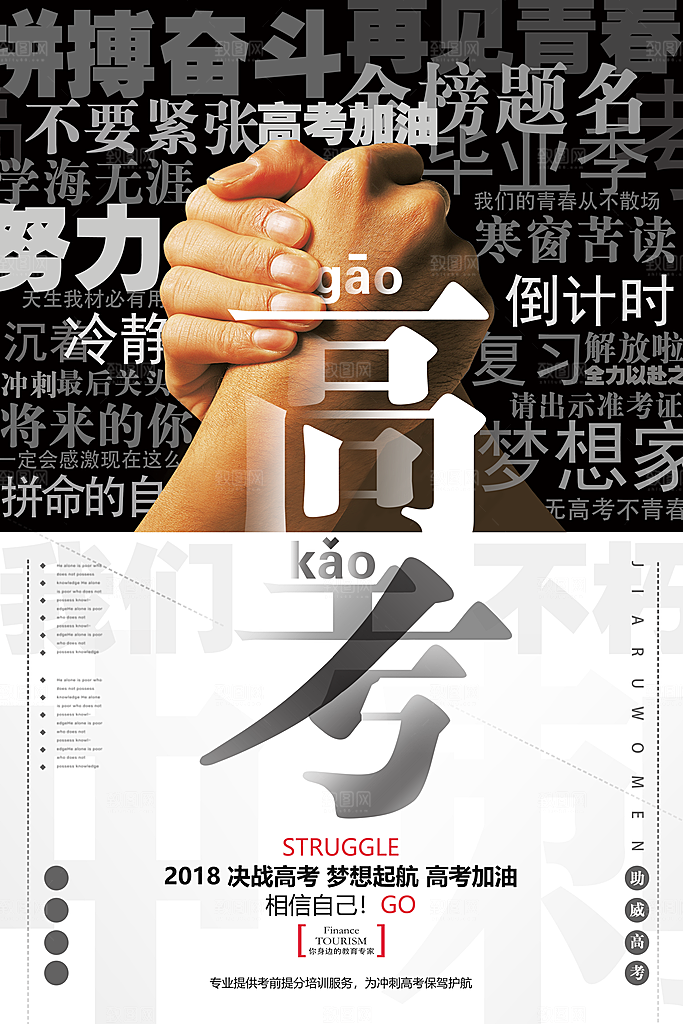高考决战高考加油喜报贺报战报光荣榜状元榜