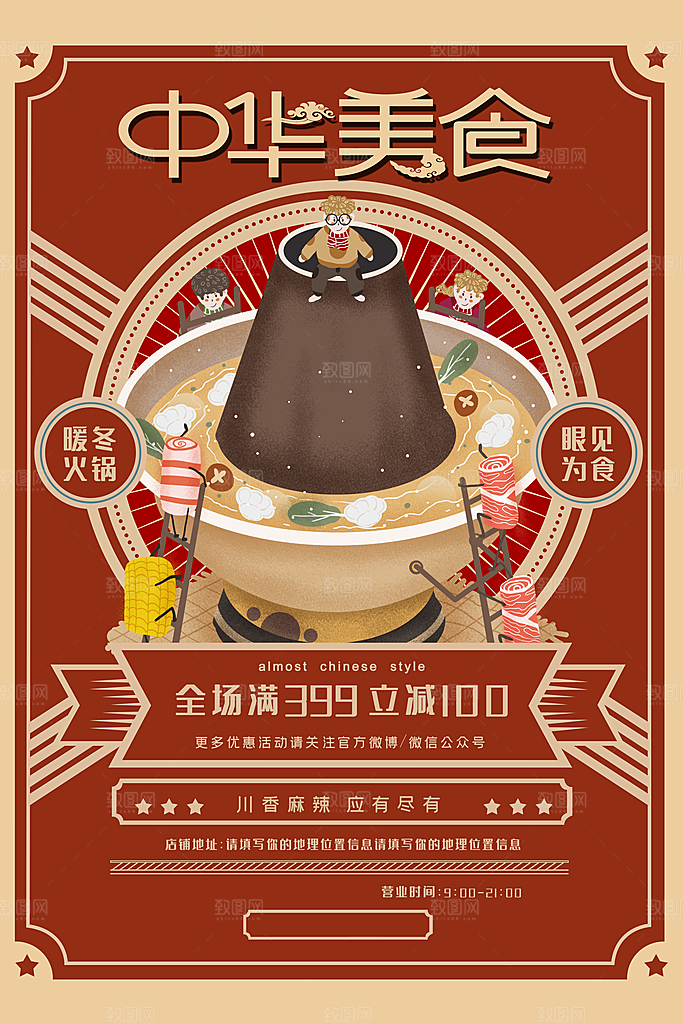 火锅食材美食海报