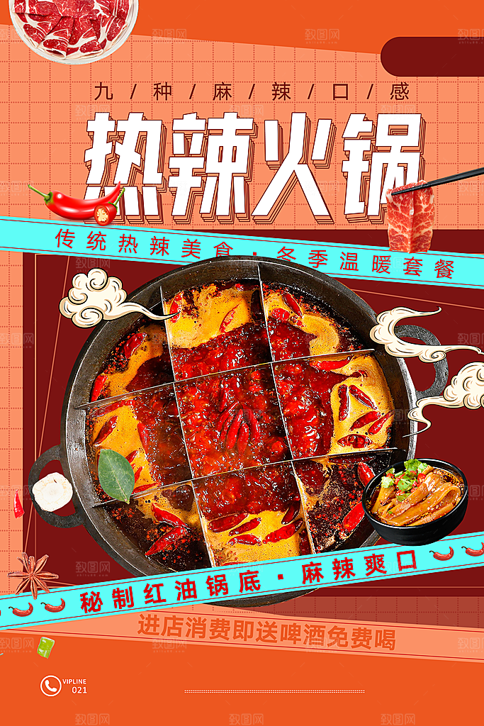 火锅食材美食海报