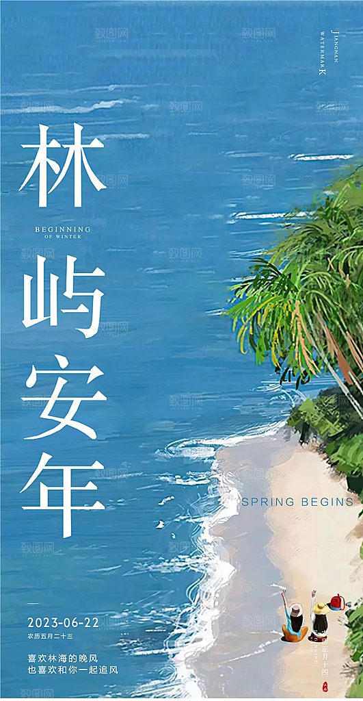 夏日夏季旅游促销简约大气海报