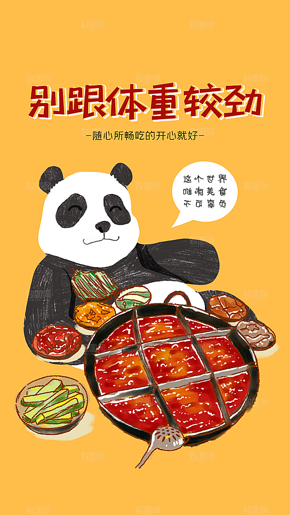 火锅食材美食海报