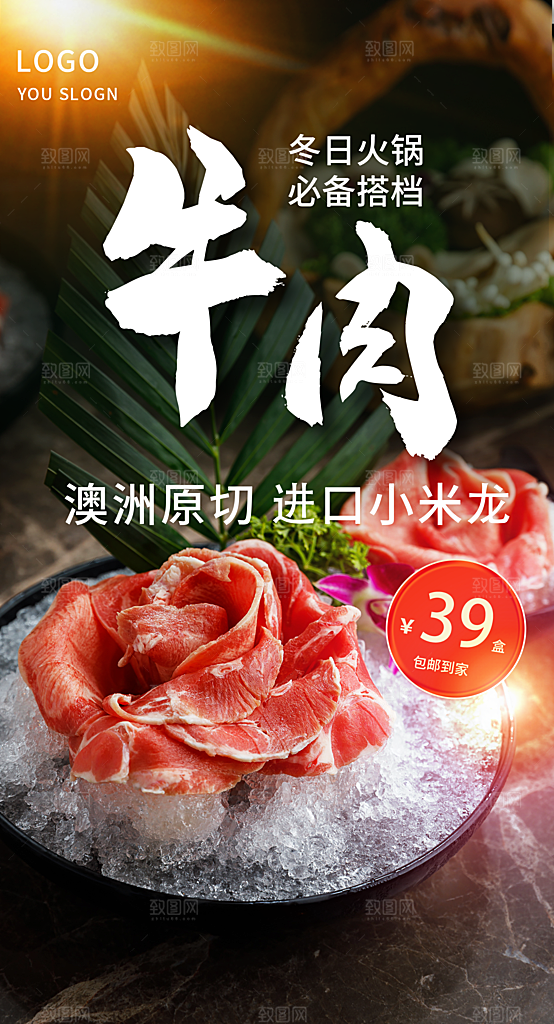 火锅食材美食海报