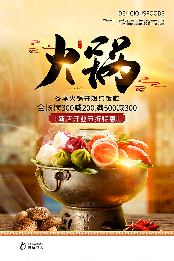 火锅食材美食海报