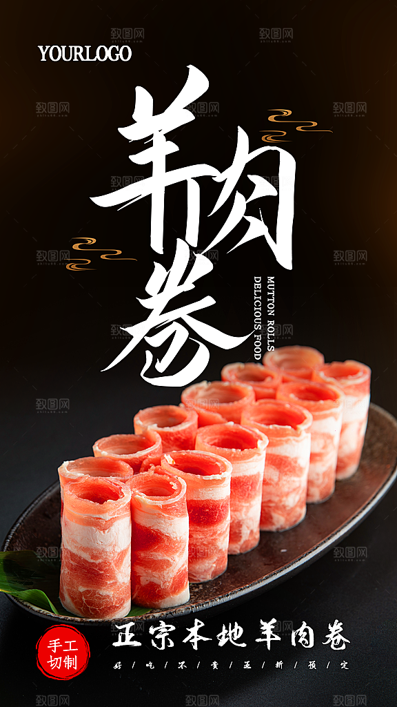 火锅食材美食海报