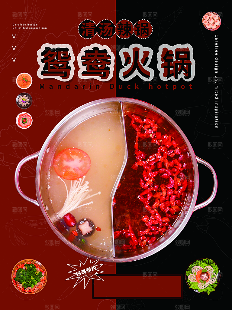 火锅食材美食海报