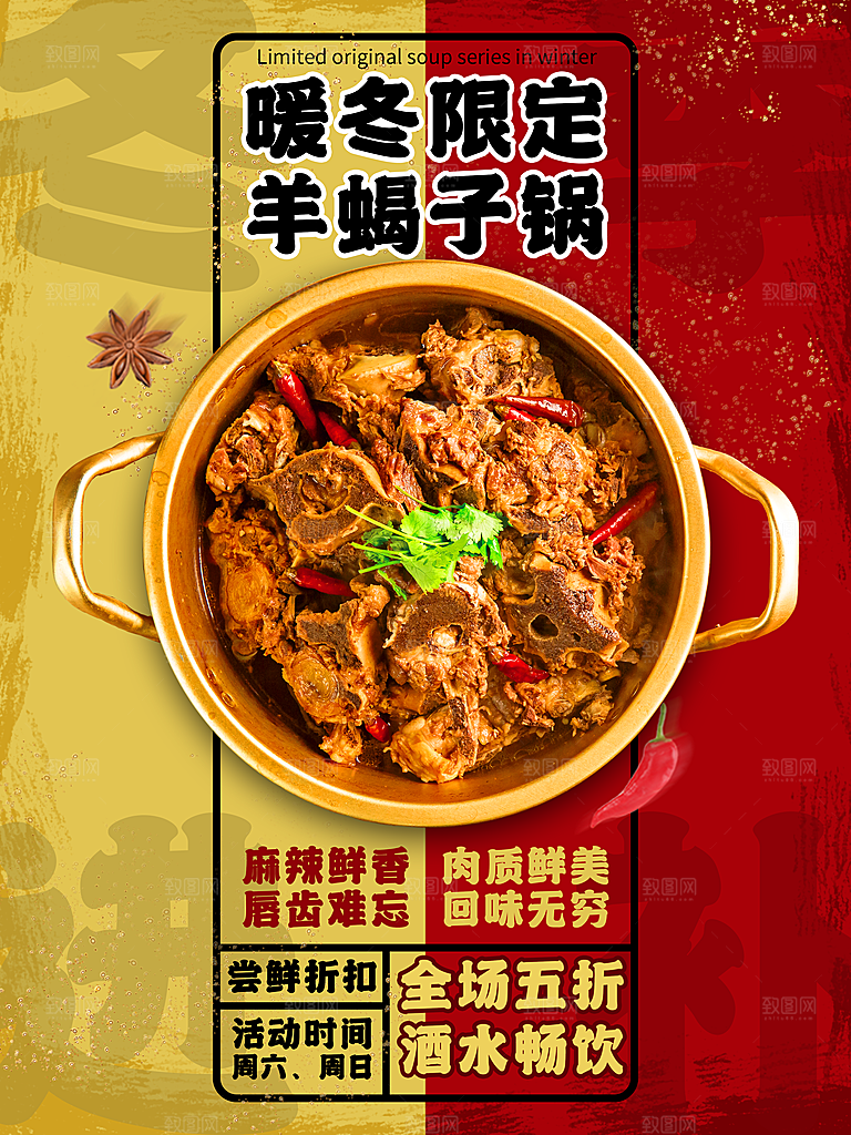 火锅食材美食海报
