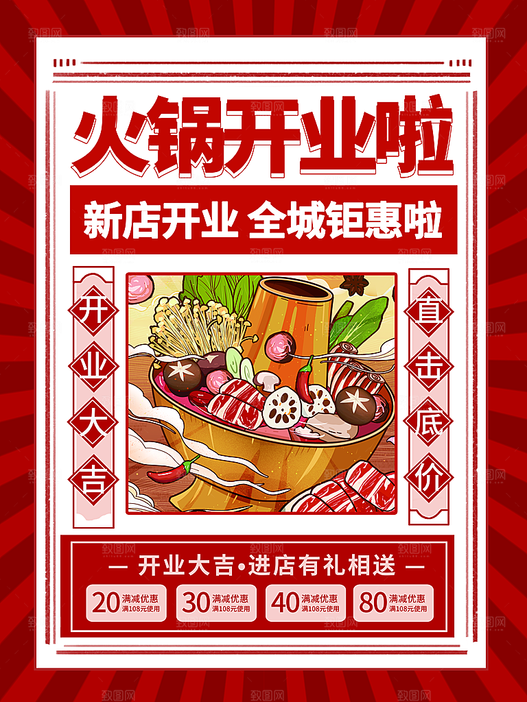 火锅食材美食海报