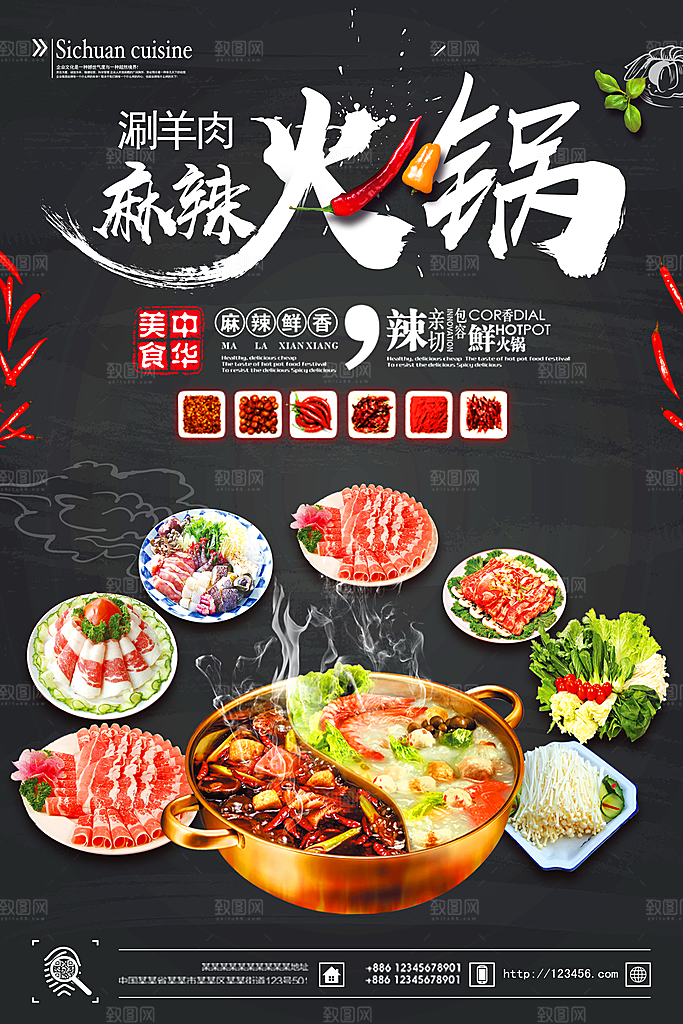 火锅食材美食海报