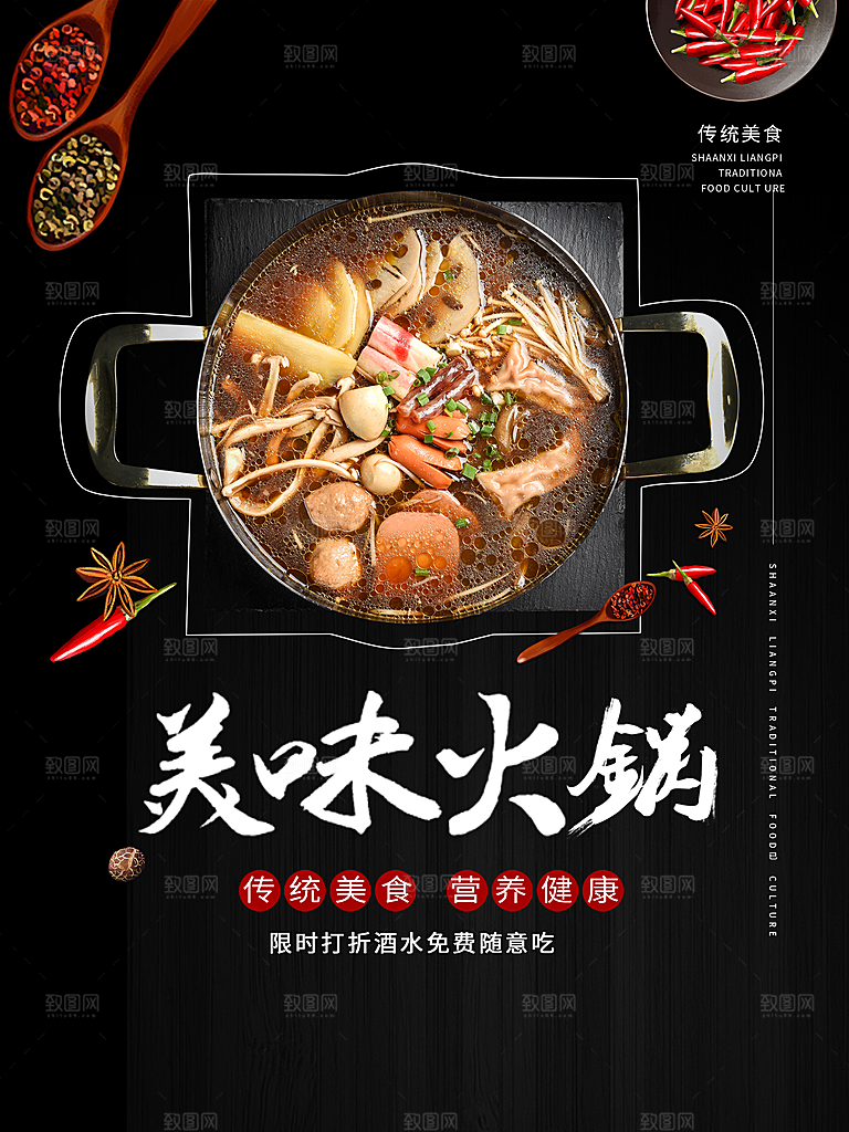 火锅食材美食海报