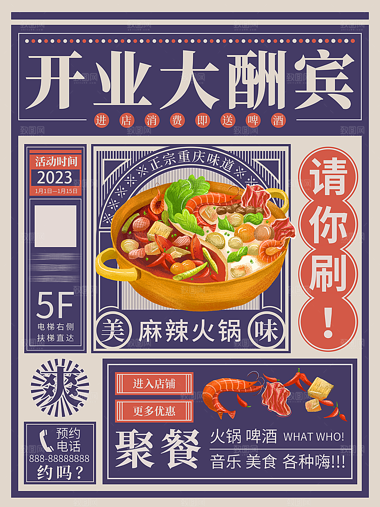 火锅食材美食海报