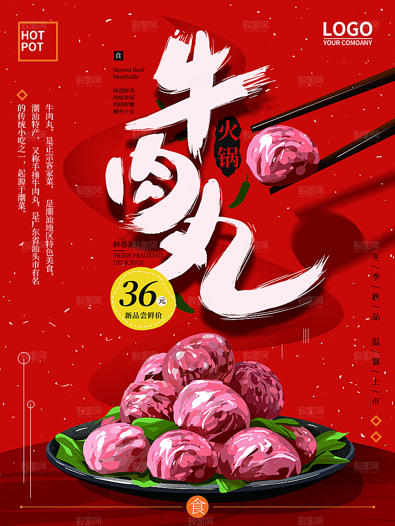 火锅食材美食海报