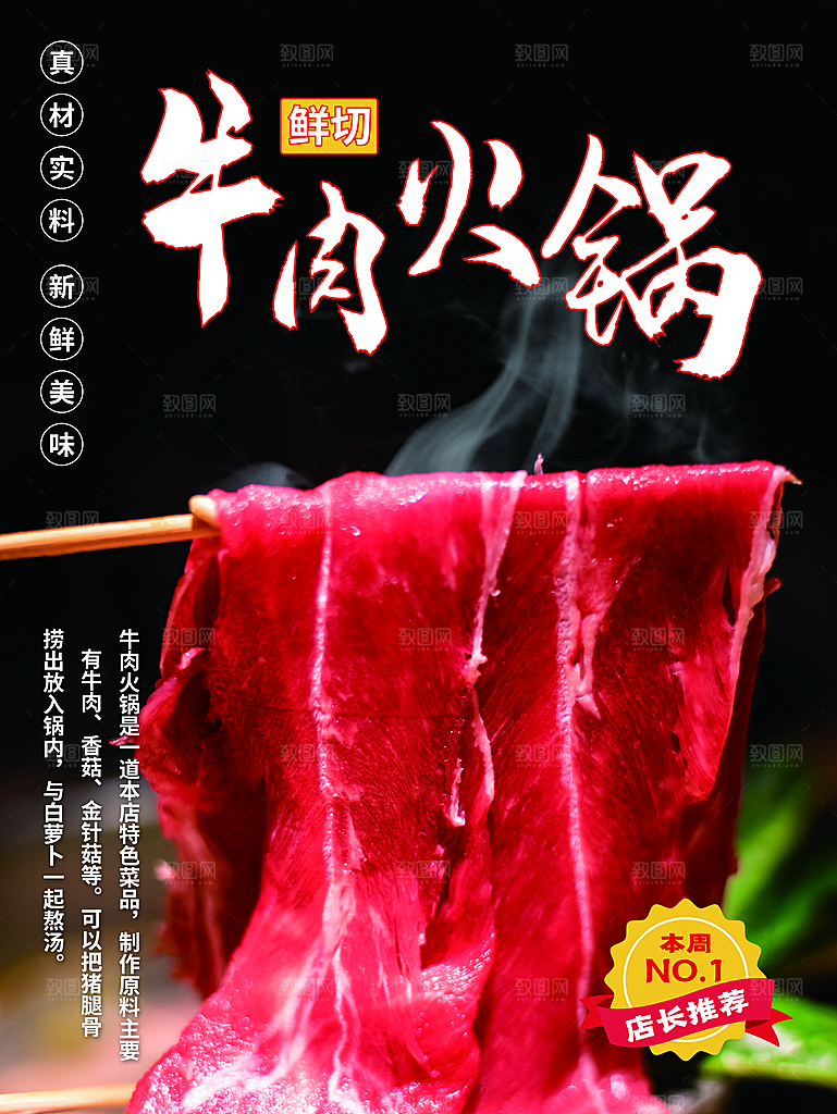 火锅食材美食海报