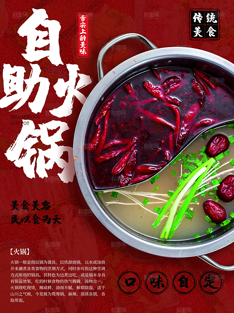 火锅食材美食海报