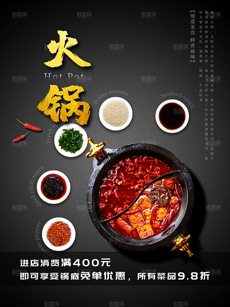 火锅食材美食海报