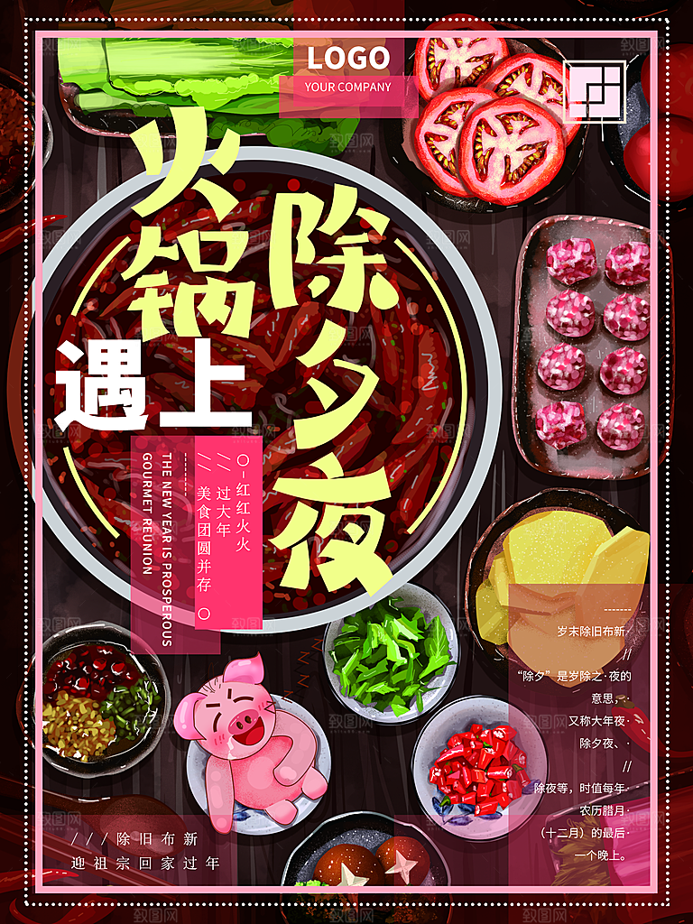 火锅食材美食海报