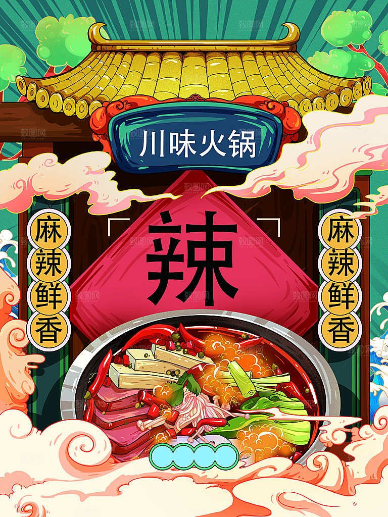 火锅食材美食海报