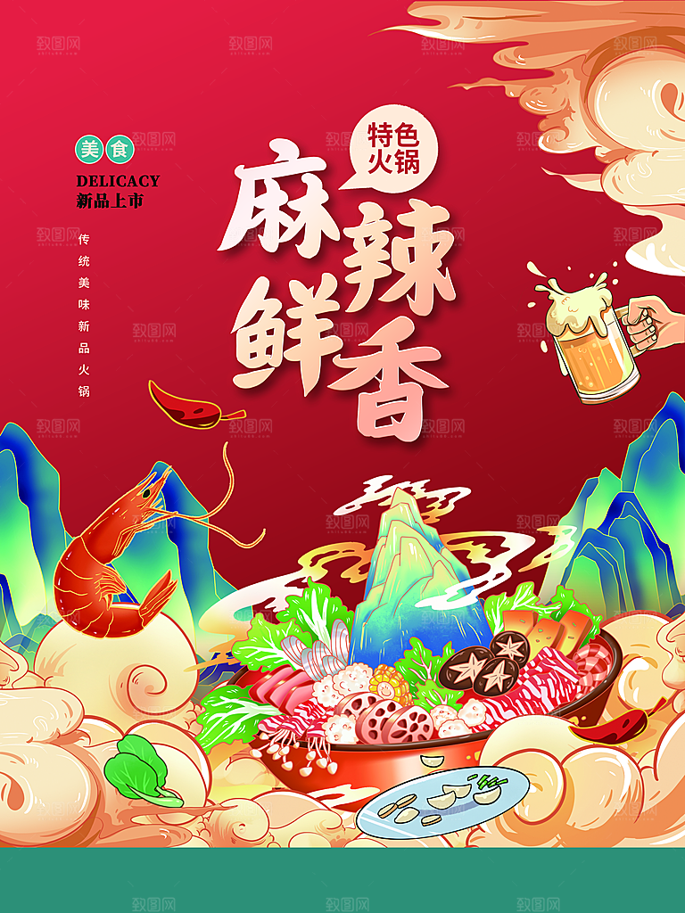 火锅食材美食海报