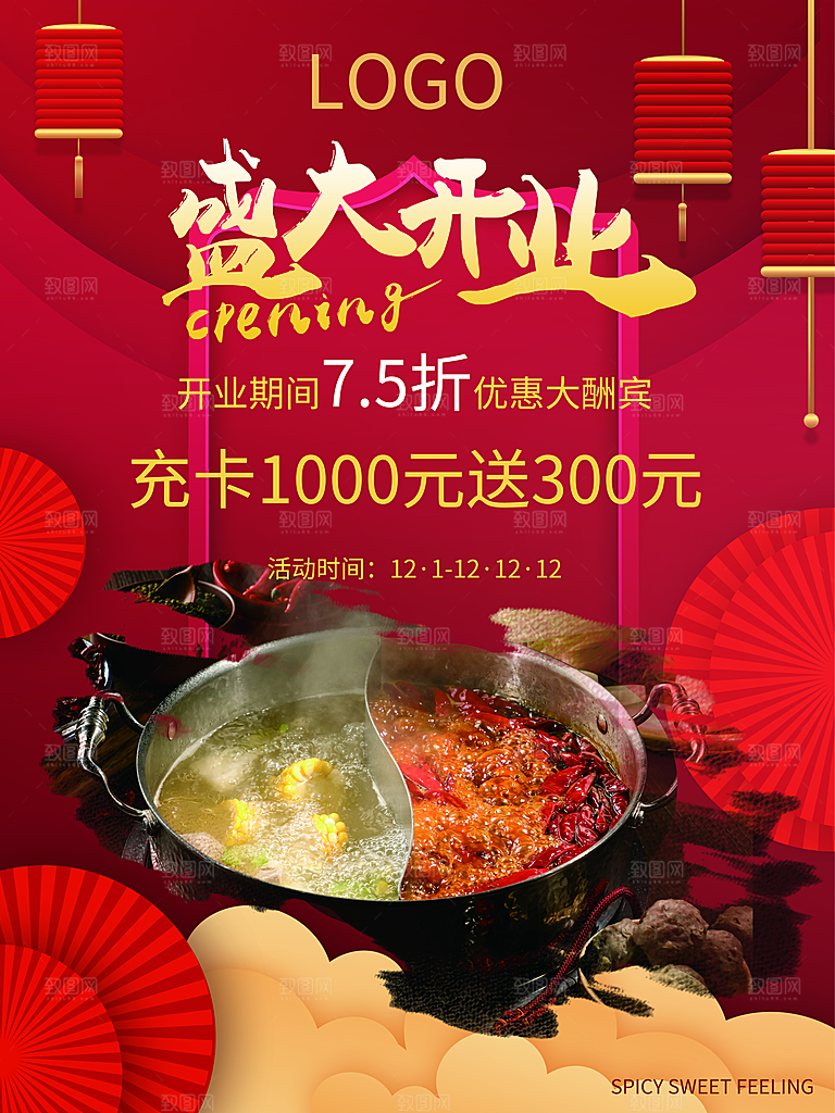 火锅食材美食海报