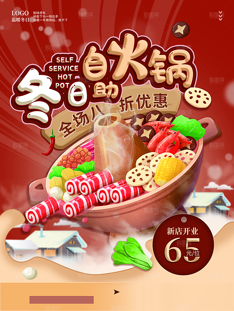火锅食材美食海报