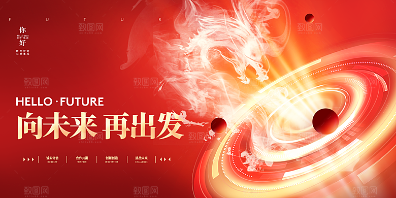 龙年年会舞台背景