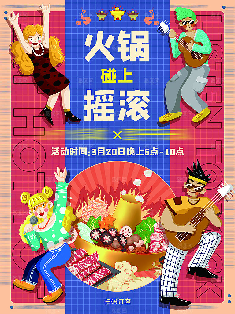 火锅食材美食海报