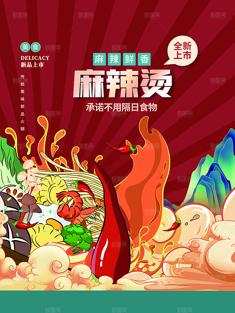 火锅食材美食海报