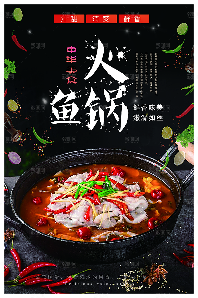 火锅食材美食海报