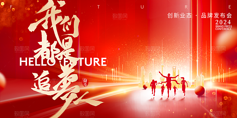 龙年年会舞台背景