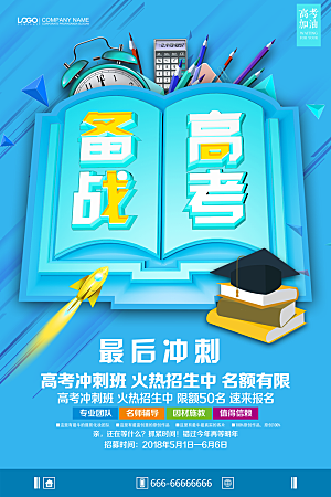 高考被占高考战报喜报贺报状元榜光荣榜