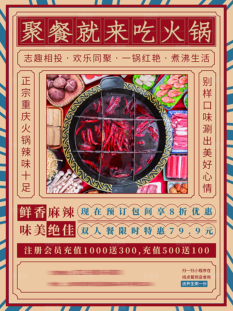 火锅食材美食海报