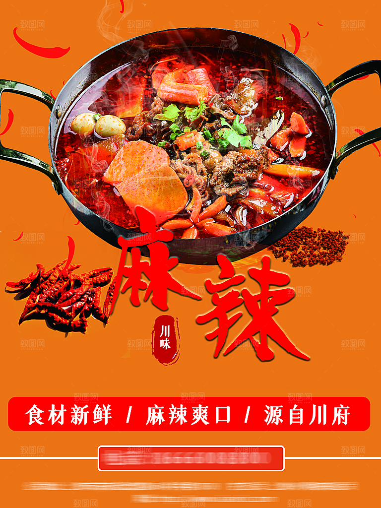 火锅食材美食海报