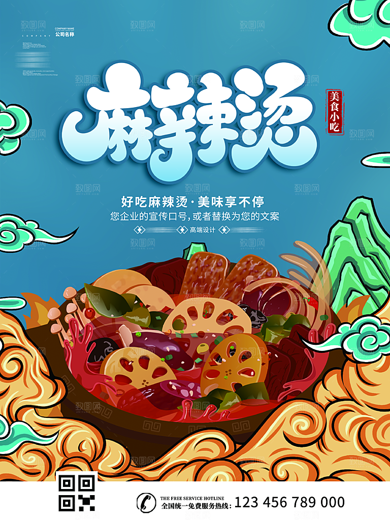 火锅食材美食海报