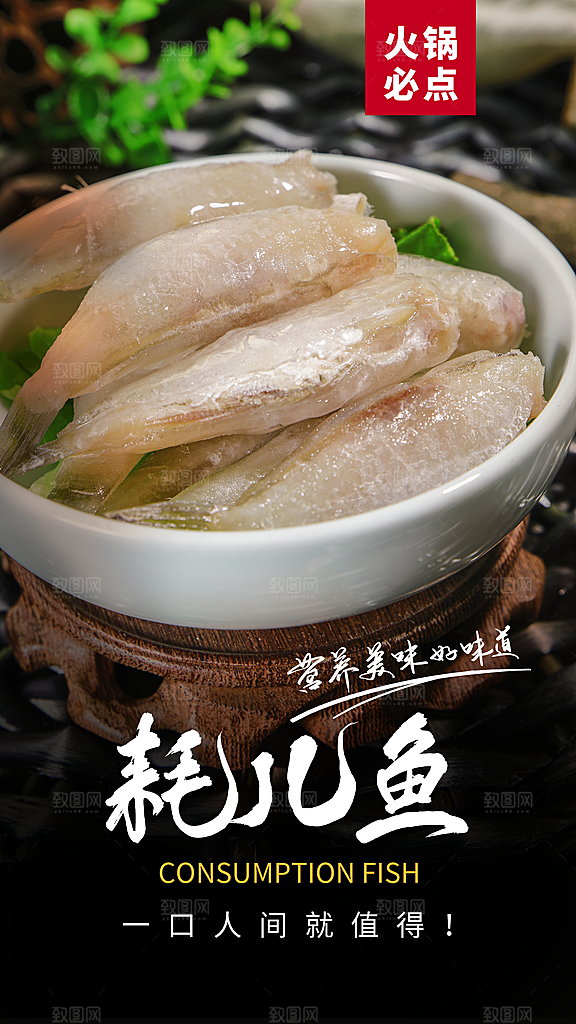 火锅食材美食海报