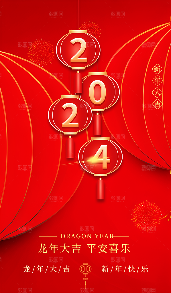 大气2024年元旦元素红色渐变广告宣传