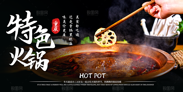 火锅食材美食海报