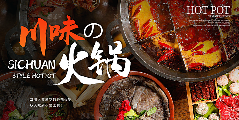 火锅食材美食海报