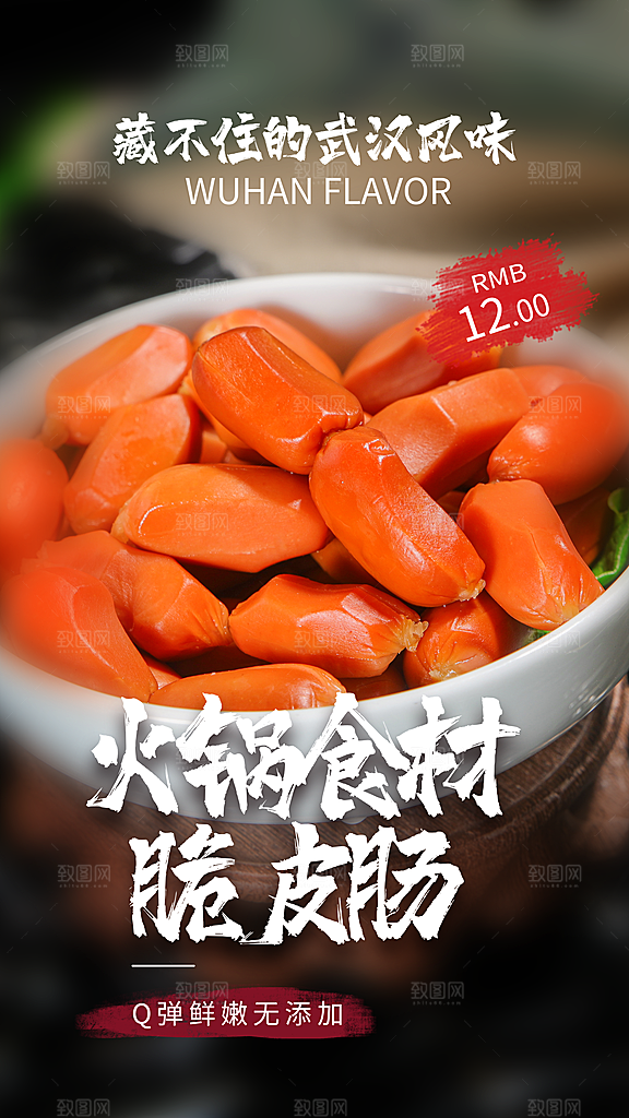 火锅食材美食海报