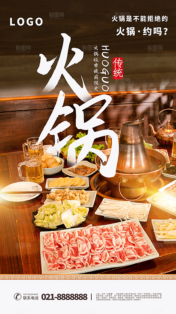 火锅食材美食海报