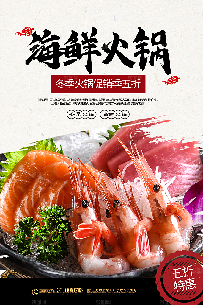 火锅食材美食海报