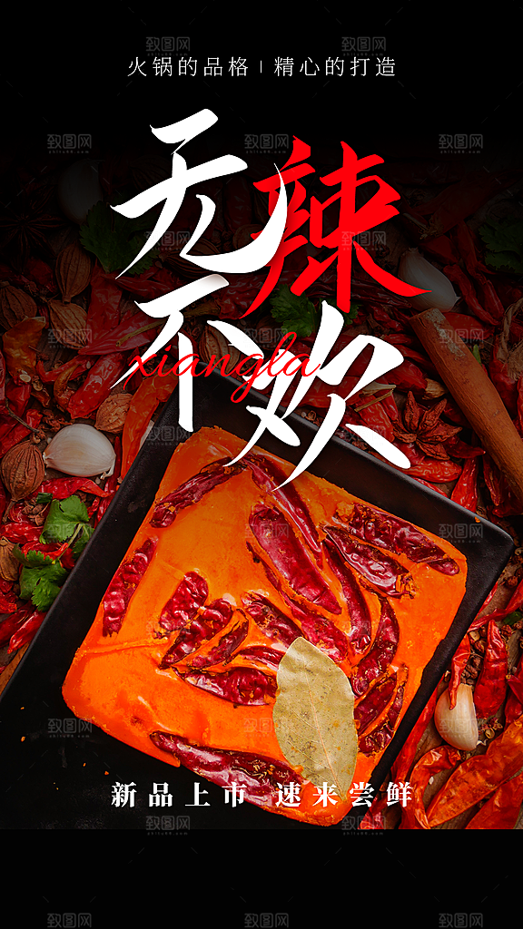 火锅食材美食海报